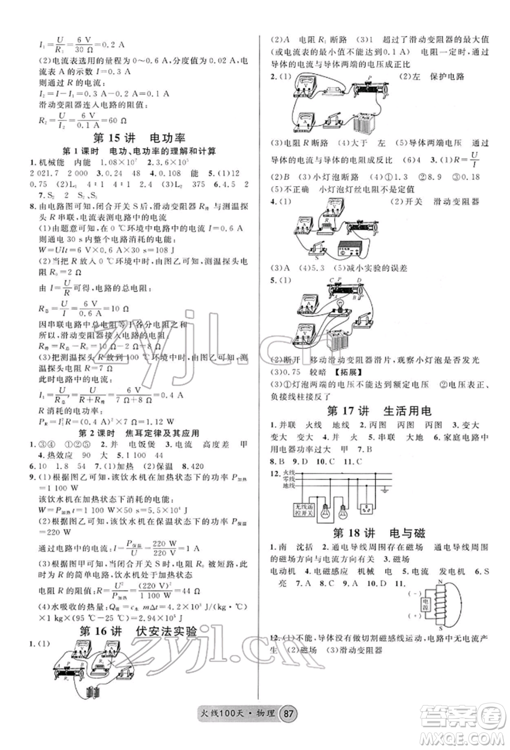 广东经济出版社2022火线100天全练本物理通用版青海专版参考答案