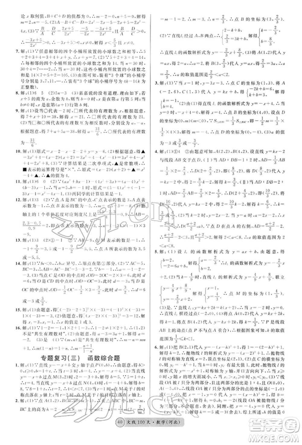 广东经济出版社2022火线100天全练本数学通用版河北专版参考答案