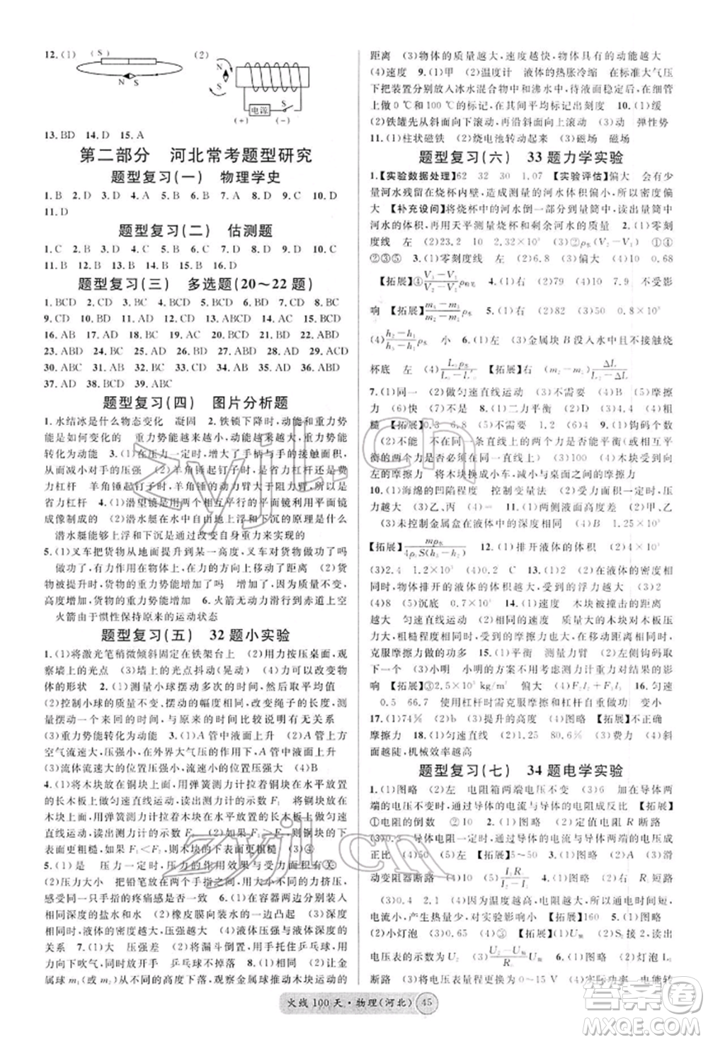 广东经济出版社2022火线100天全练本物理通用版河北专版参考答案