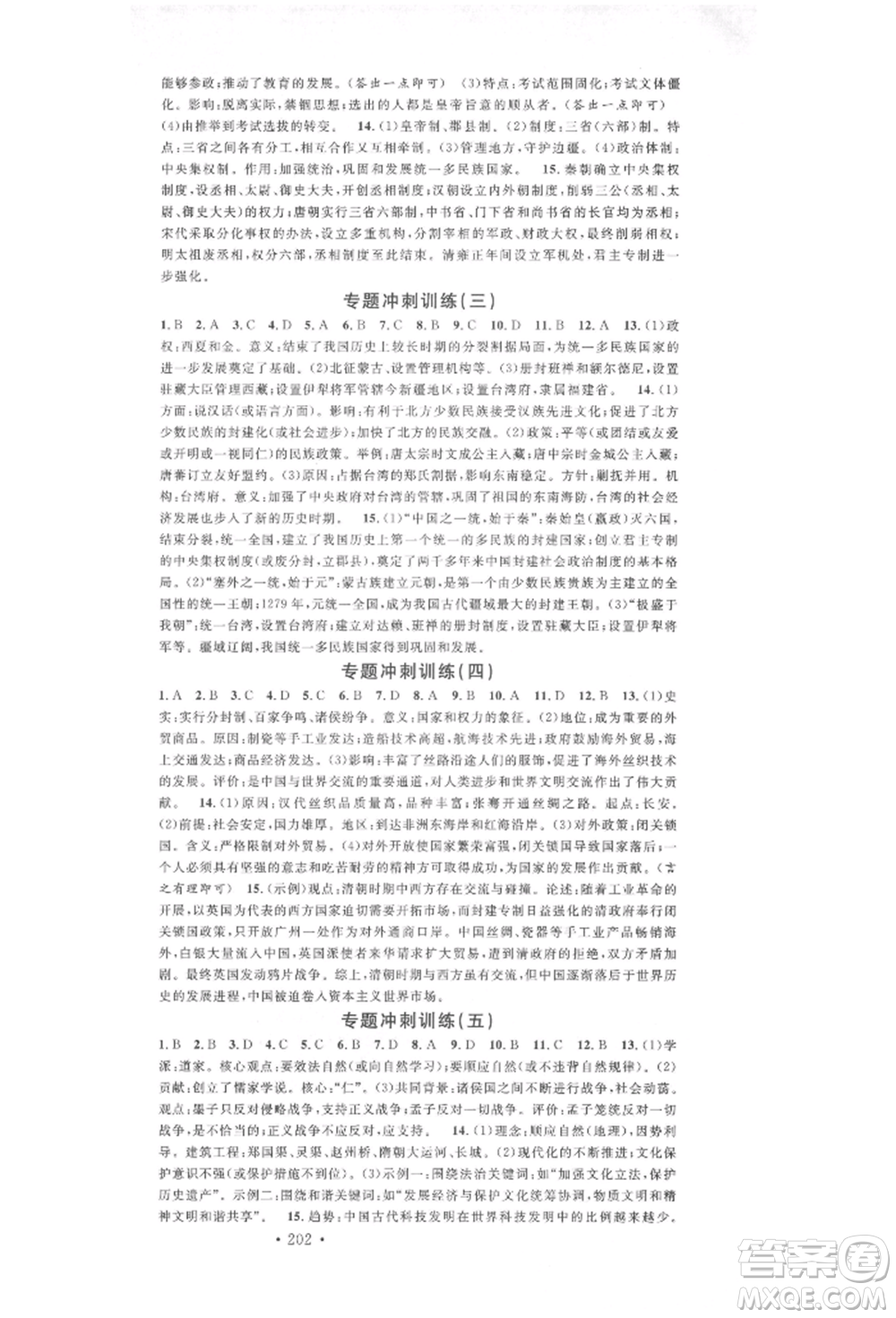 广东经济出版社2022火线100天中考滚动复习法历史通用版参考答案