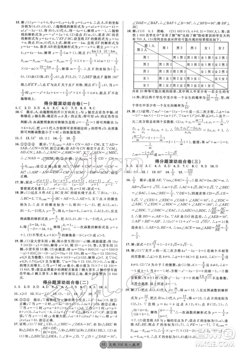 广东经济出版社2022火线100天全练本数学通用版德阳专版参考答案