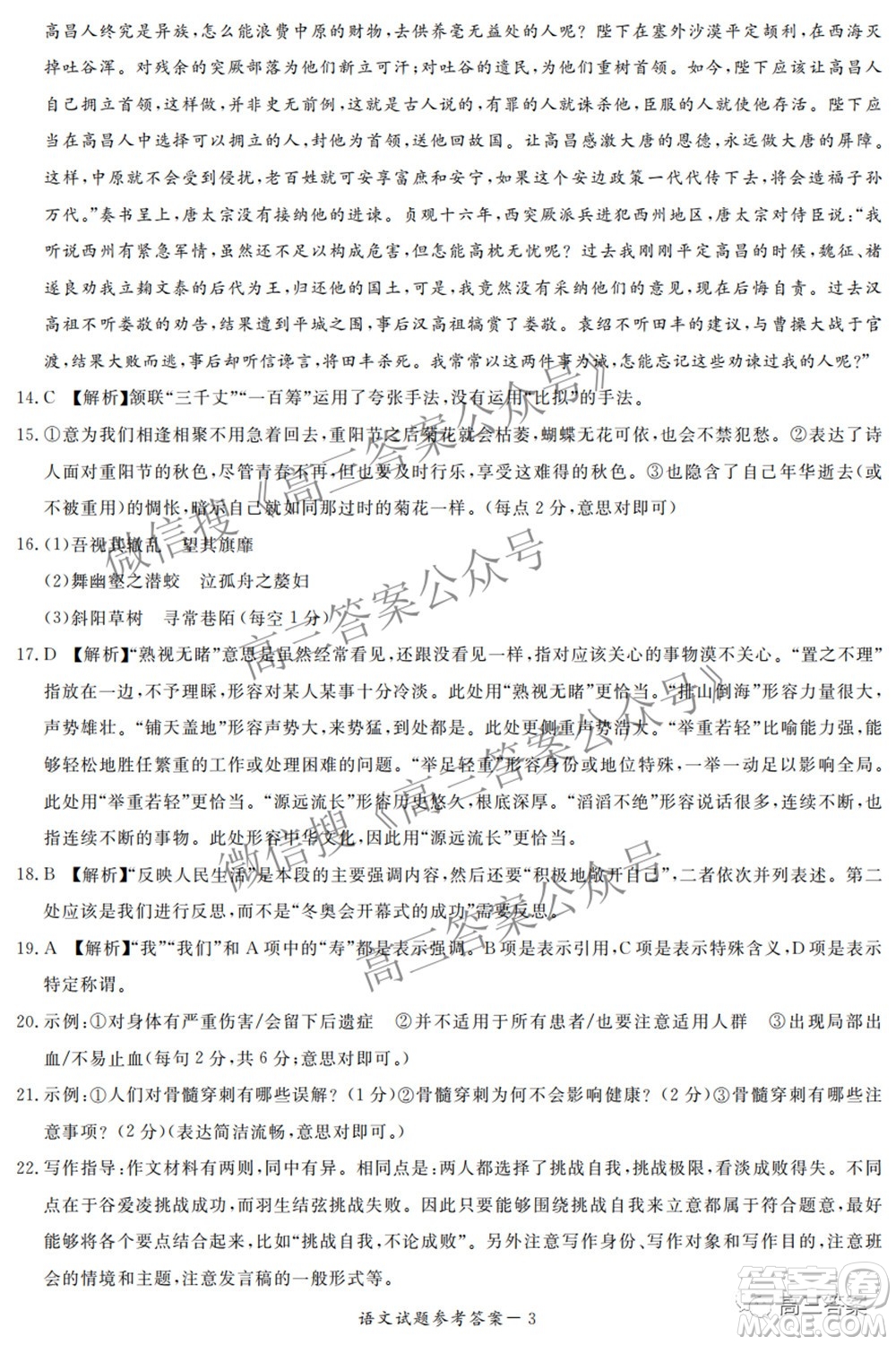 2022年5月湘豫名校联考高三语文试题及答案