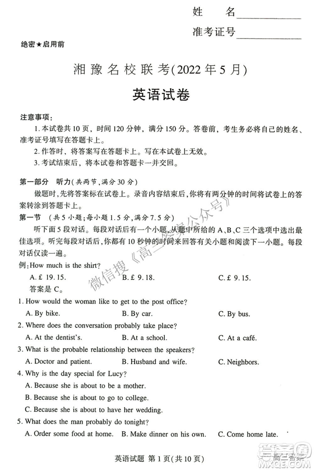 2022年5月湘豫名校联考高三英语试题及答案