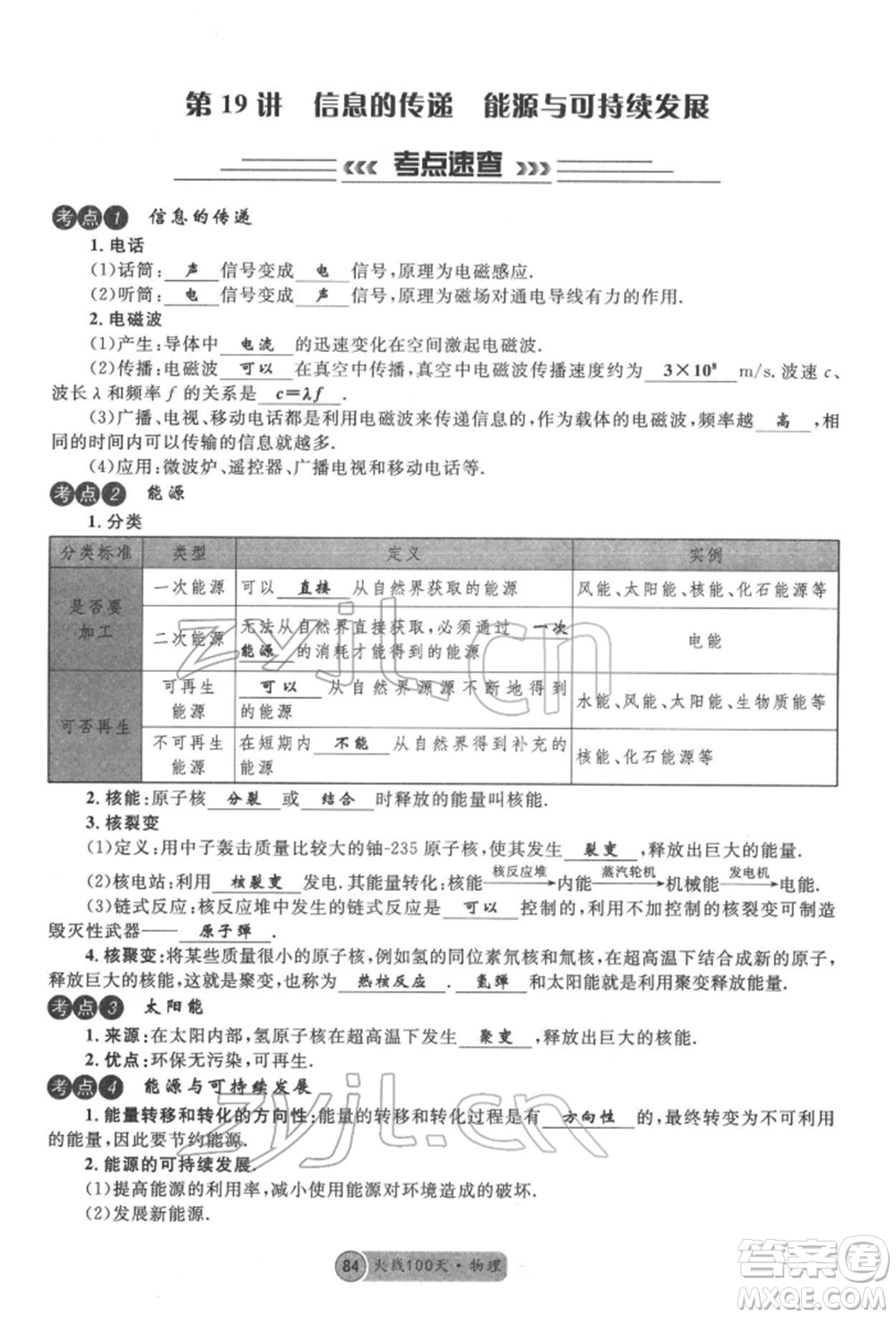 广东经济出版社2022火线100天全练本物理通用版德阳专版参考答案