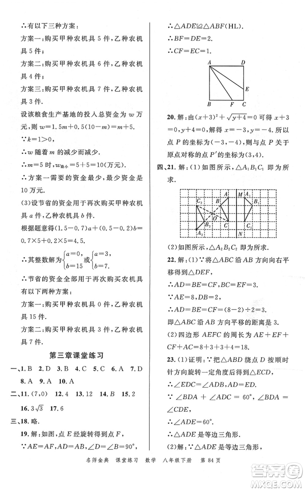 广东经济出版社2022名师金典课堂练习八年级数学下册北师版答案