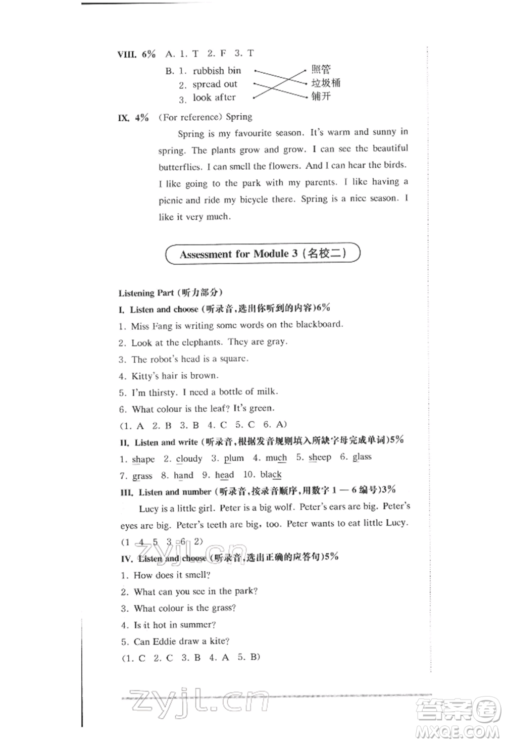 华东师范大学出版社2022上海名校名卷三年级下册英语牛津版参考答案