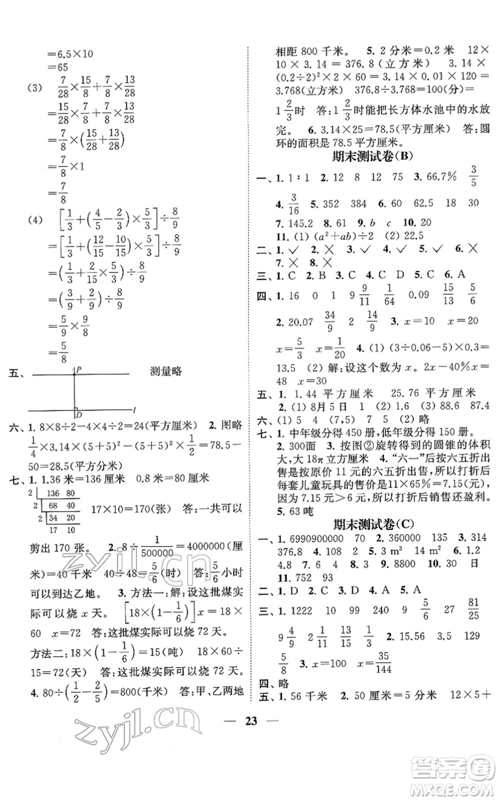 江苏凤凰美术出版社2022随堂练1+2六年级数学下册江苏版答案