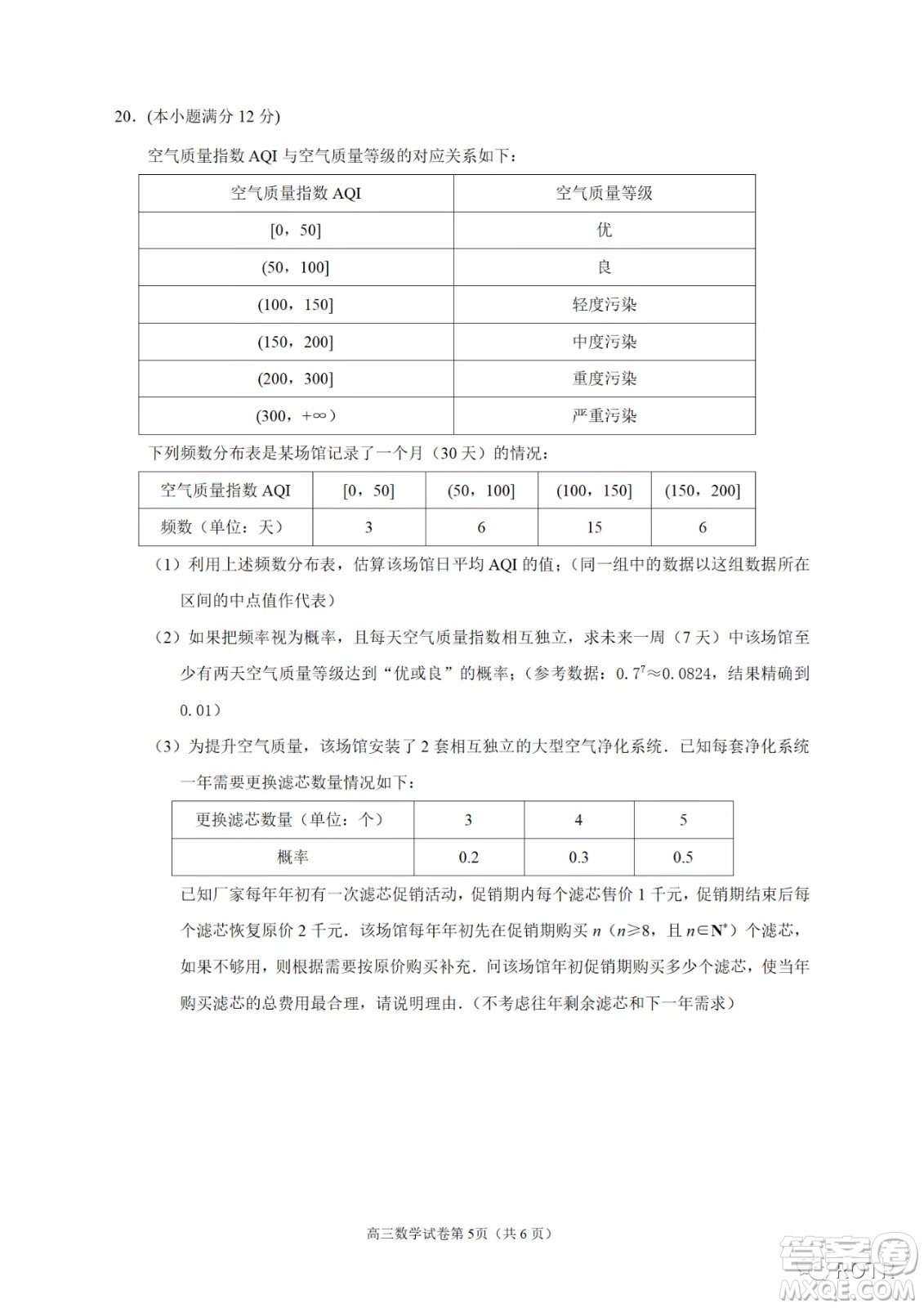 南京市2022届高三年级第二次5月模拟考试数学试题及答案