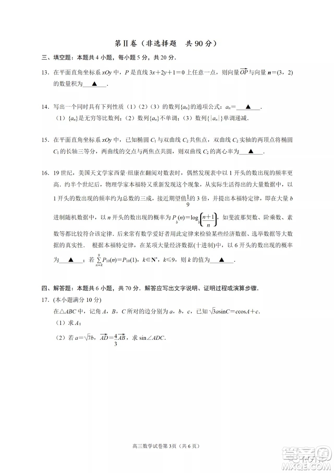 南京市2022届高三年级第二次5月模拟考试数学试题及答案