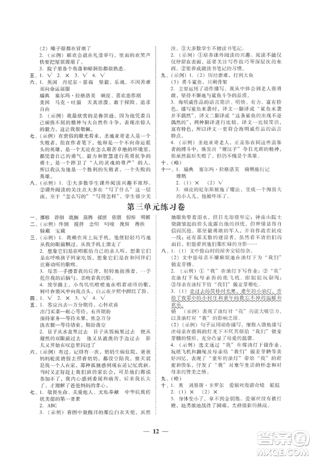 广东经济出版社2022家校导学六年级下册语文人教版参考答案