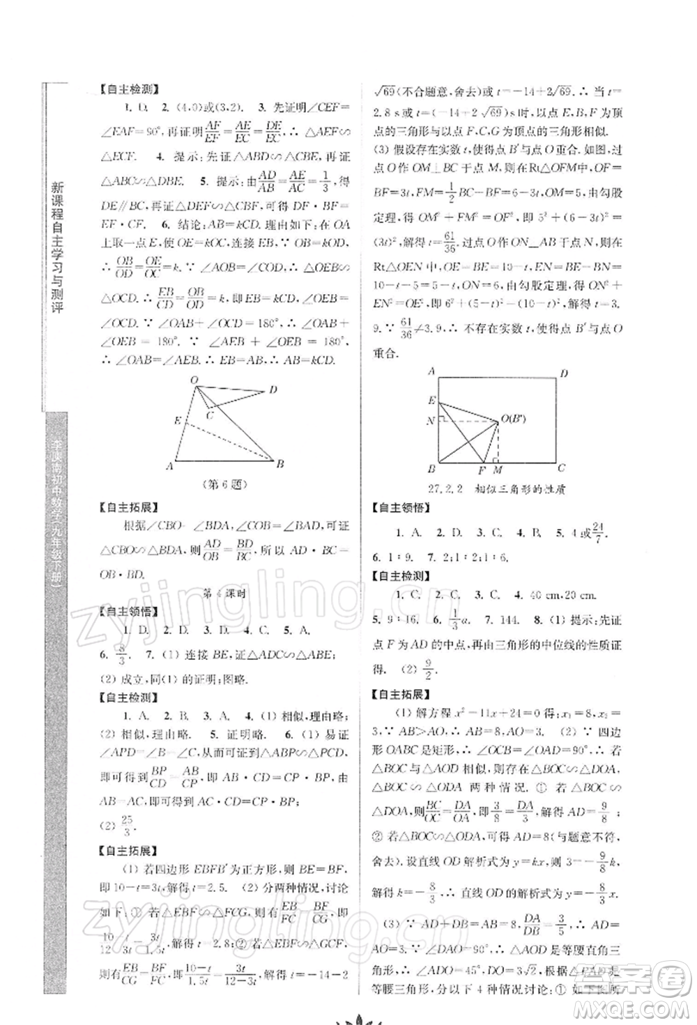 南京师范大学出版社2022新课程自主学习与测评九年级下册数学人教版参考答案插图(4)