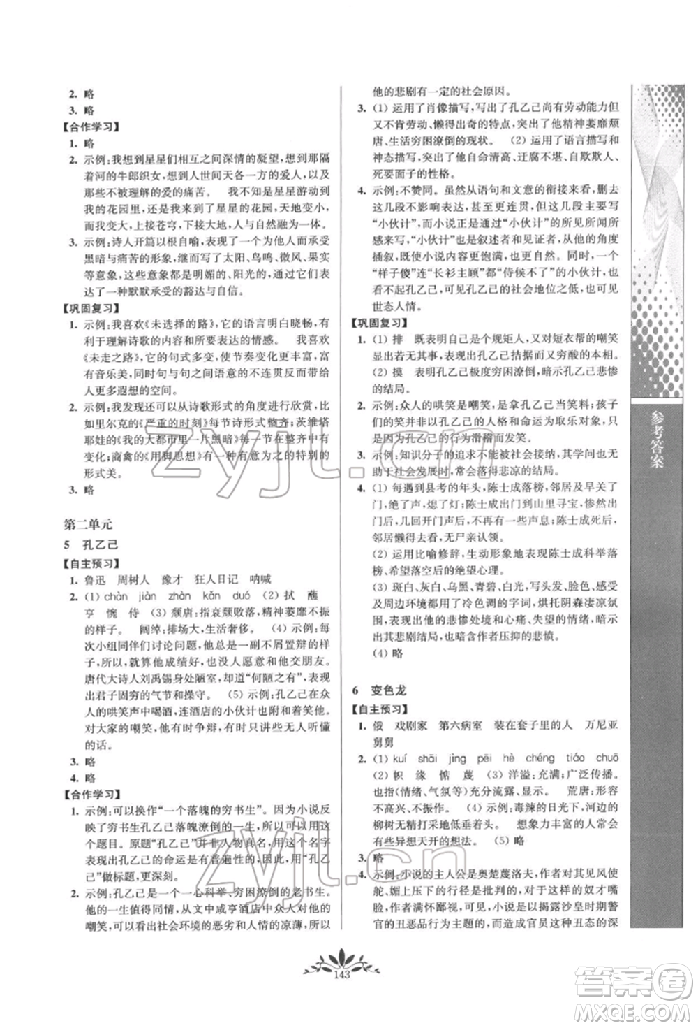 南京师范大学出版社2022新课程自主学习与测评九年级下册语文人教版参考答案插图(3)