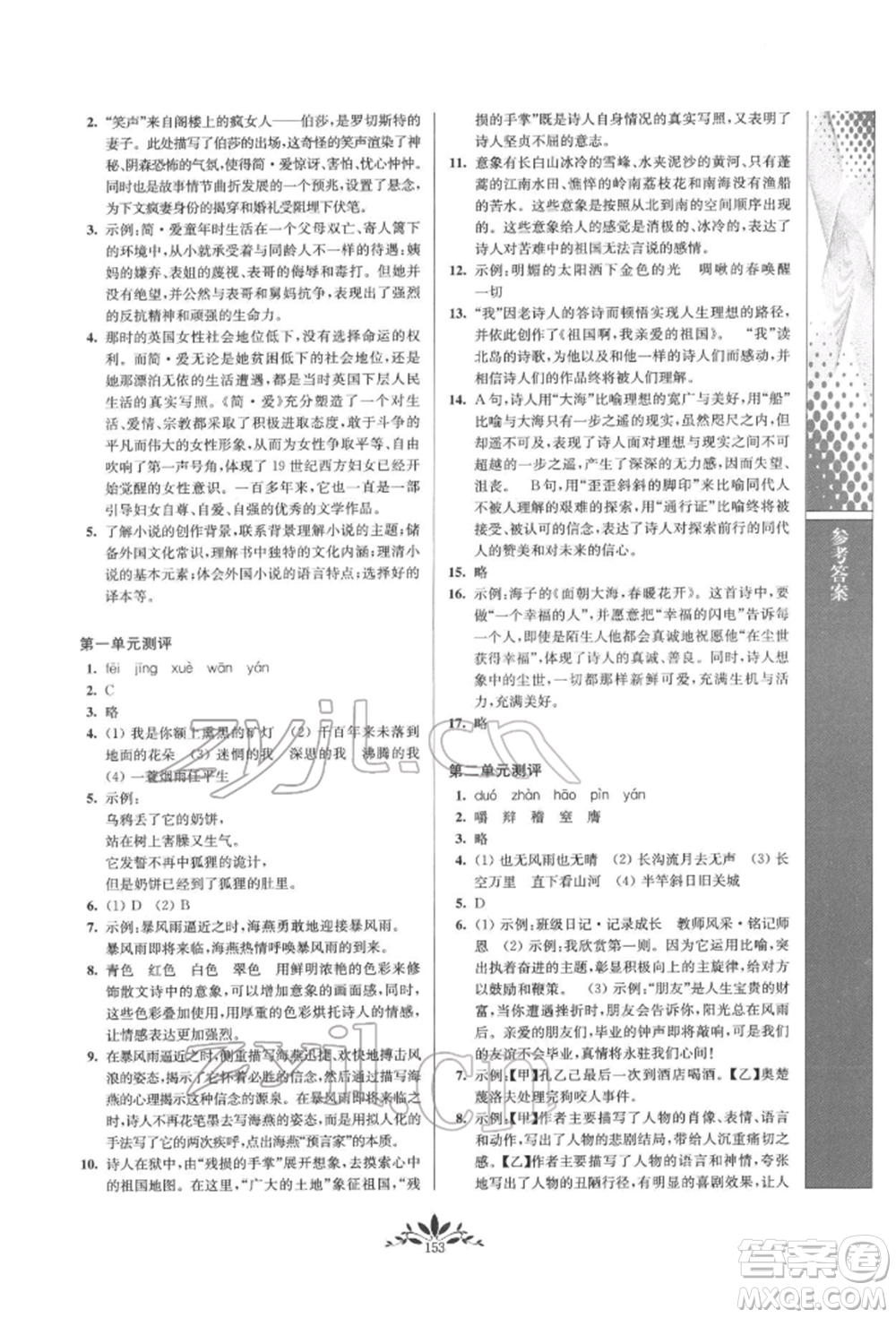 南京师范大学出版社2022新课程自主学习与测评九年级下册语文人教版参考答案插图(13)