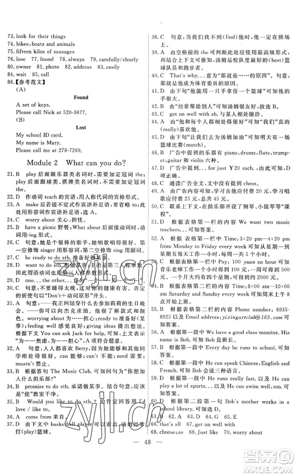天津人民出版社2022一飞冲天小复习七年级英语下册外研版答案