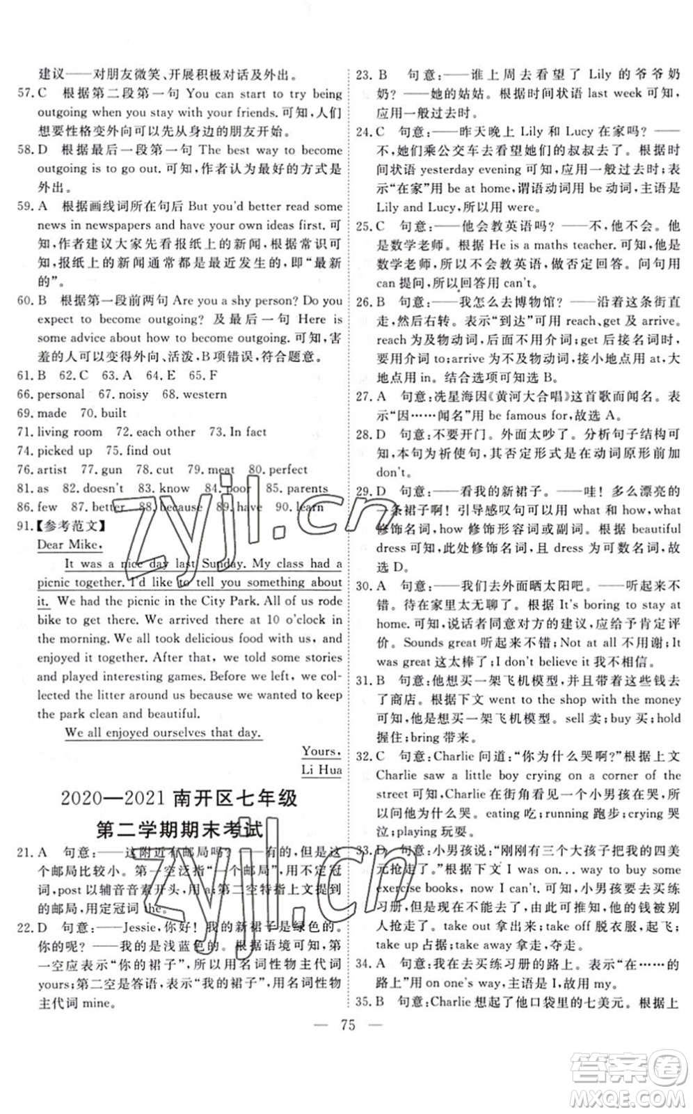 天津人民出版社2022一飞冲天小复习七年级英语下册外研版答案