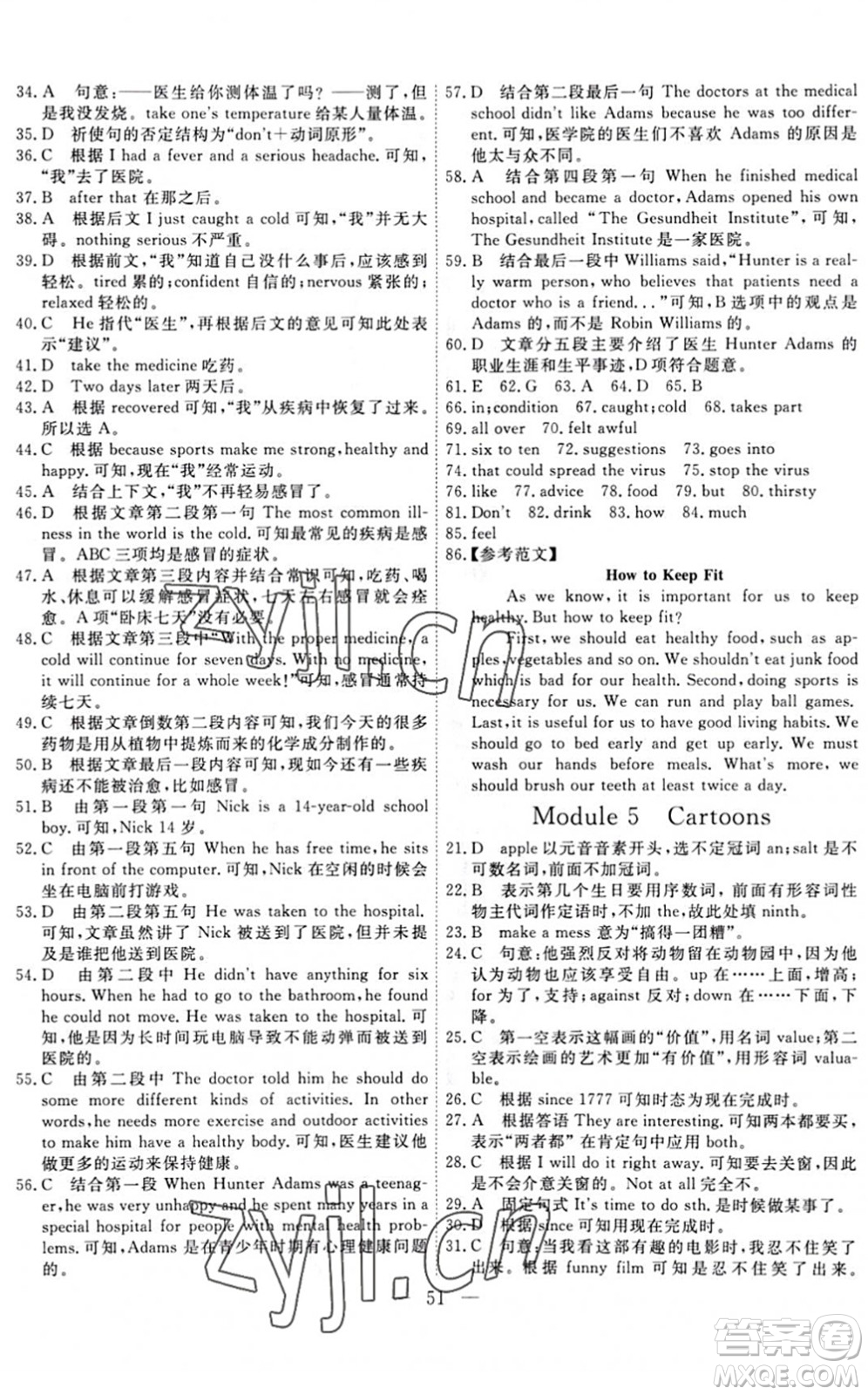 天津人民出版社2022一飞冲天小复习八年级英语下册外研版答案