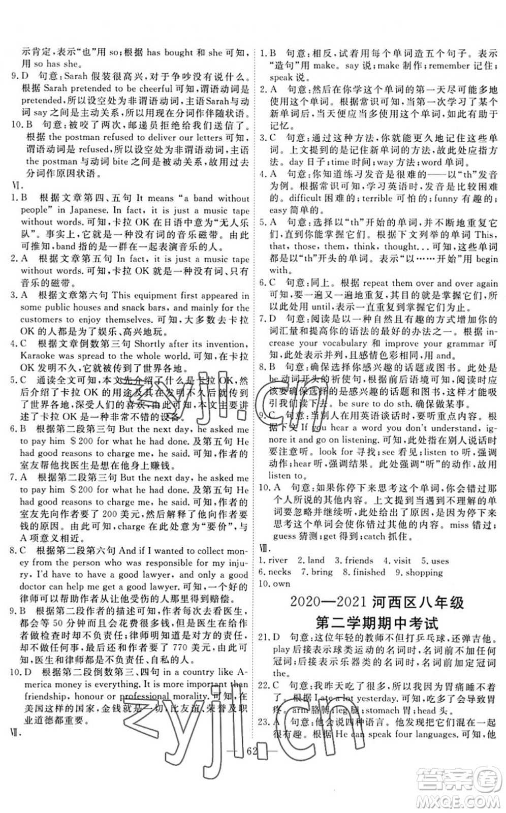 天津人民出版社2022一飞冲天小复习八年级英语下册外研版答案