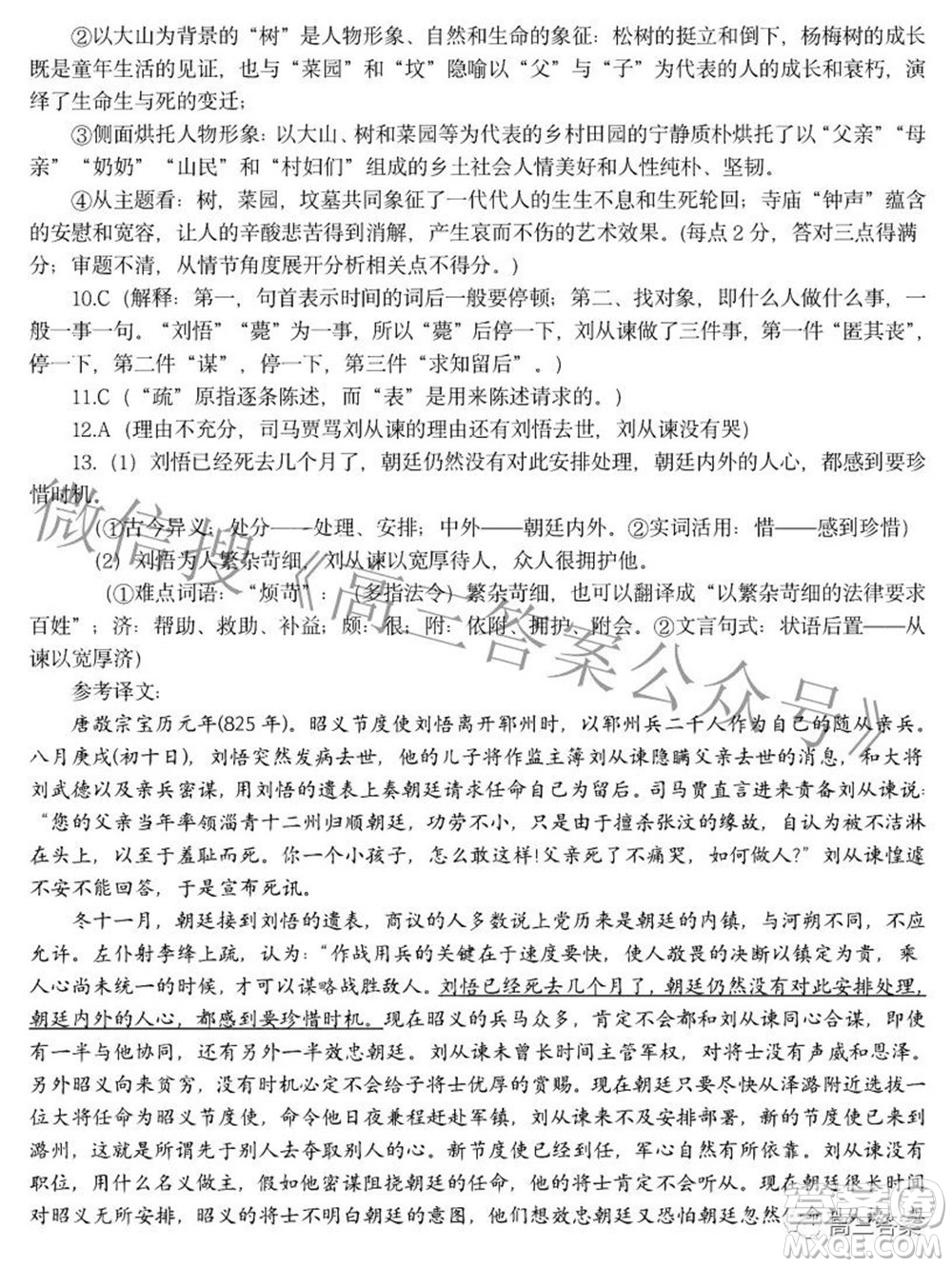 江西省重点中学协作体2022届高三第二次联考语文试题及答案