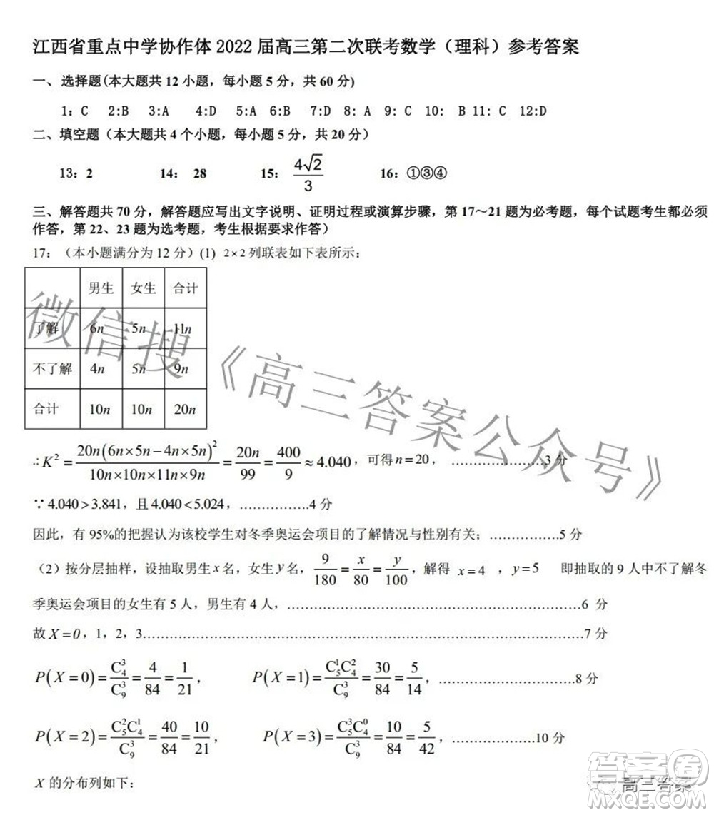 江西省重点中学协作体2022届高三第二次联考理科数学试题及答案