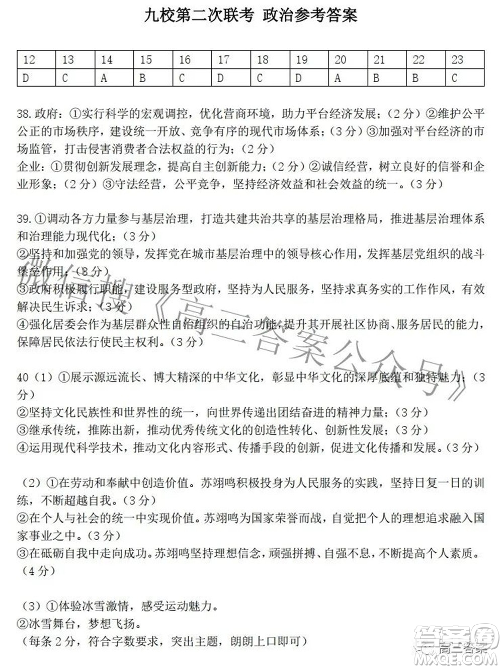 江西省重点中学协作体2022届高三第二次联考文科综合试题及答案