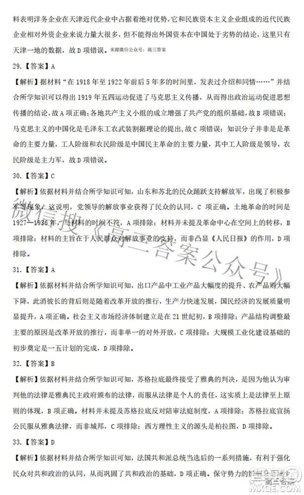 江西省重点中学协作体2022届高三第二次联考文科综合试题及答案