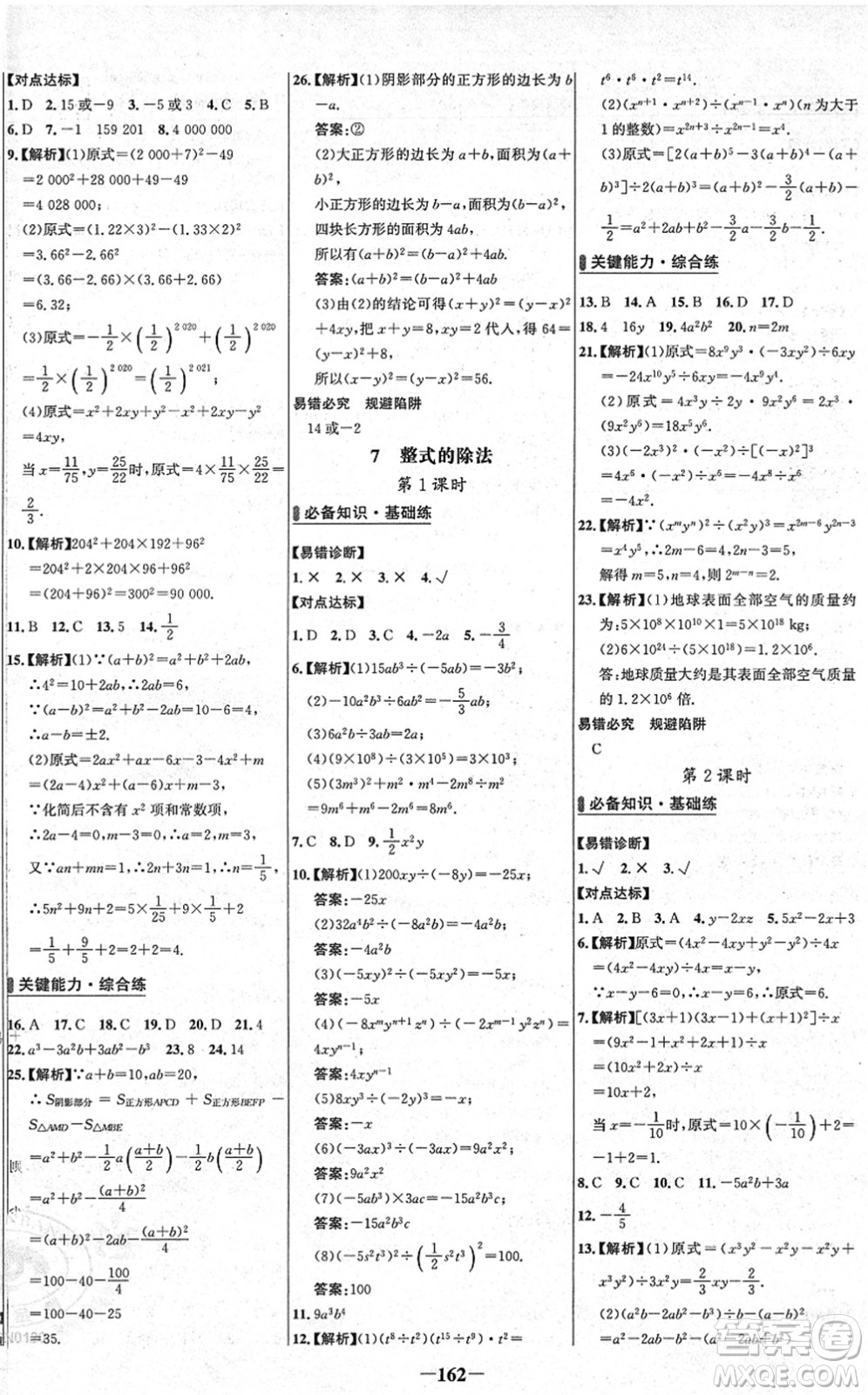 延边大学出版社2022世纪金榜百练百胜七年级数学下册BS北师大版答案