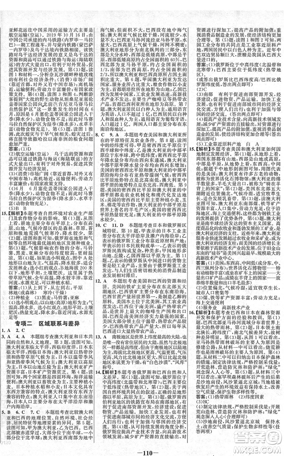 延边大学出版社2022世纪金榜百练百胜七年级地理下册RJ人教版答案
