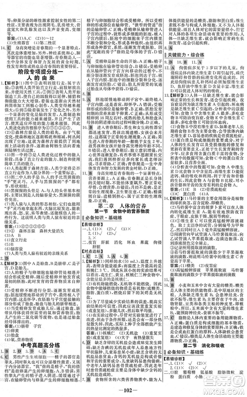 延边大学出版社2022世纪金榜百练百胜七年级生物下册RJ人教版答案