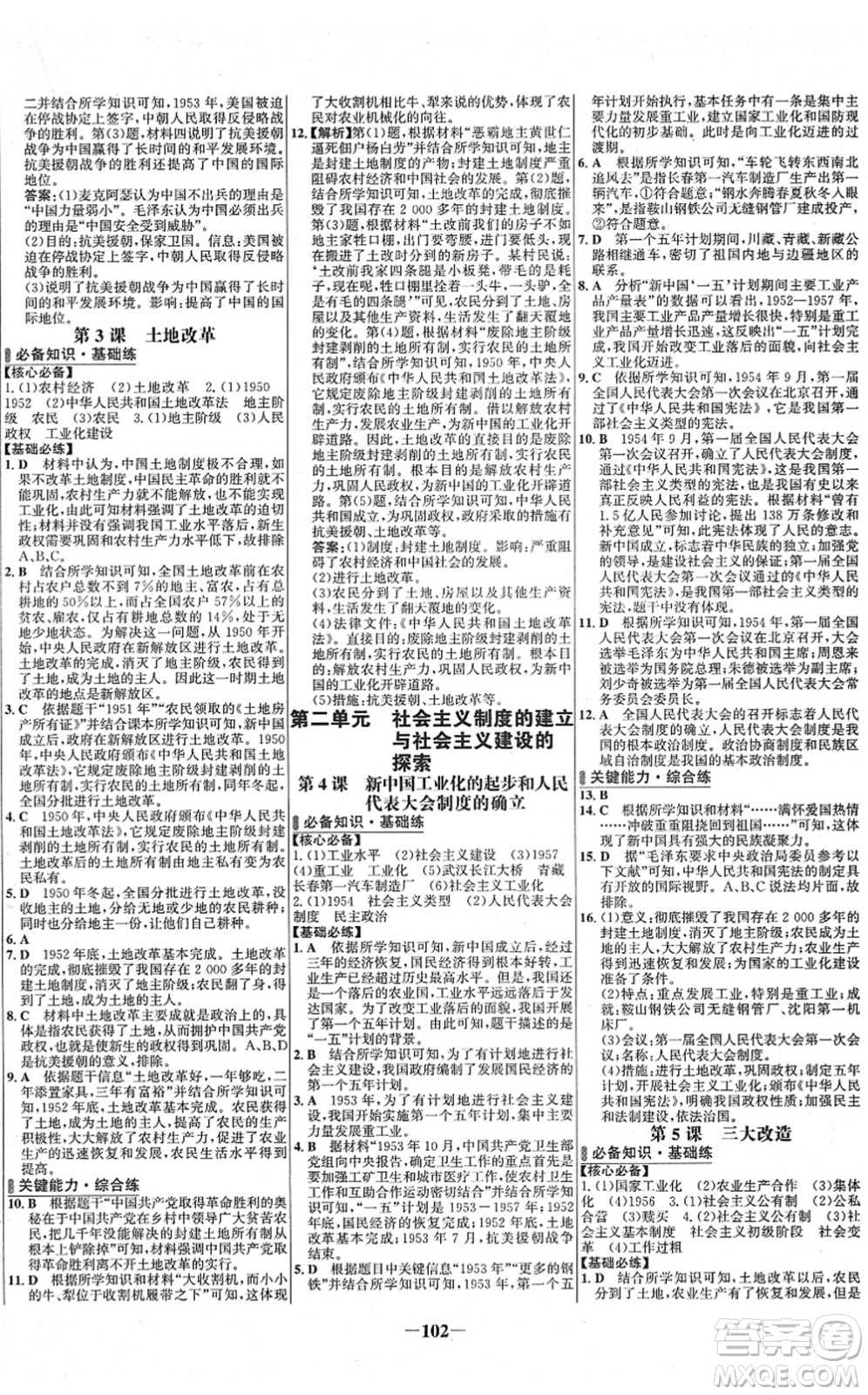 延边大学出版社2022世纪金榜百练百胜八年级历史下册部编版答案