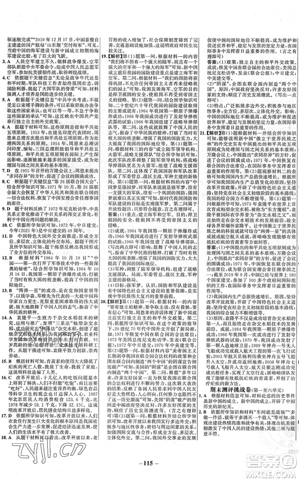 延边大学出版社2022世纪金榜百练百胜八年级历史下册部编版答案