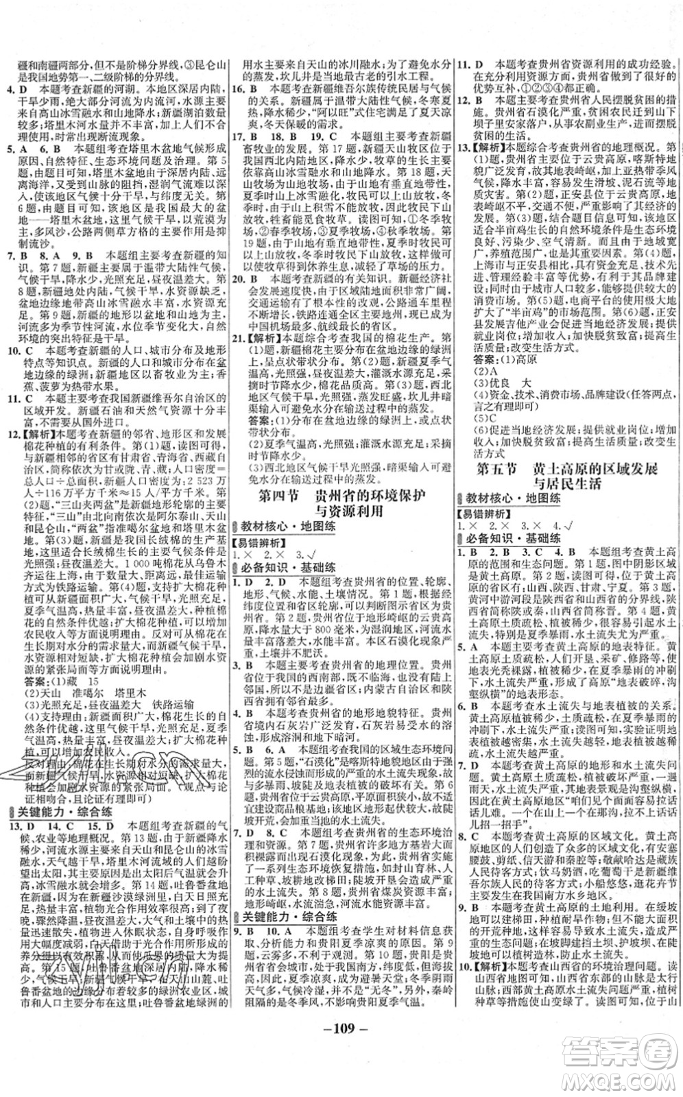 延边大学出版社2022世纪金榜百练百胜八年级地理下册XJ湘教版答案