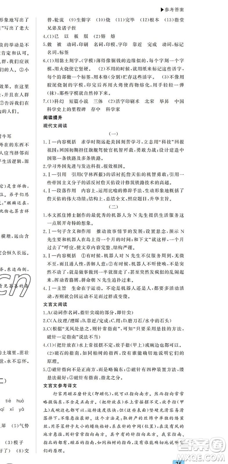 内蒙古大学出版社2022超越训练七年级语文下册R人教版答案