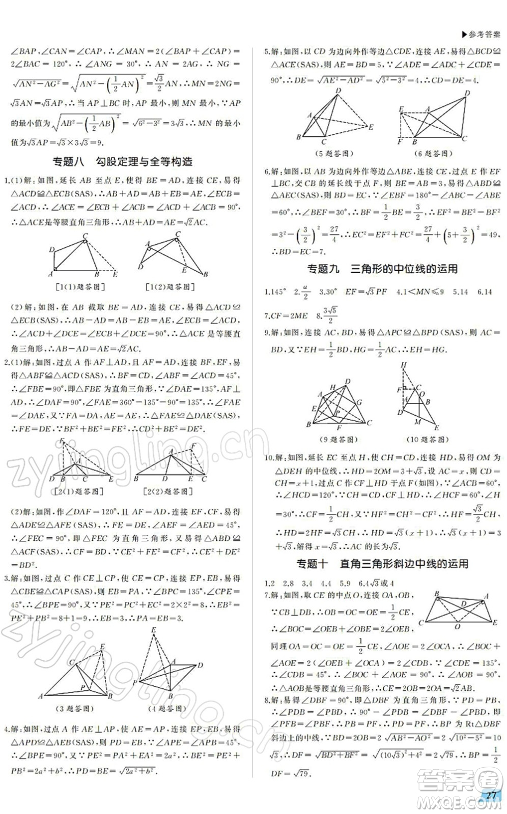 内蒙古大学出版社2022超越训练八年级数学下册R人教版答案