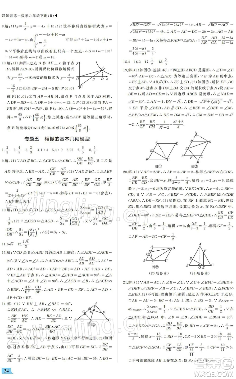 内蒙古大学出版社2022超越训练九年级数学下册R人教版答案