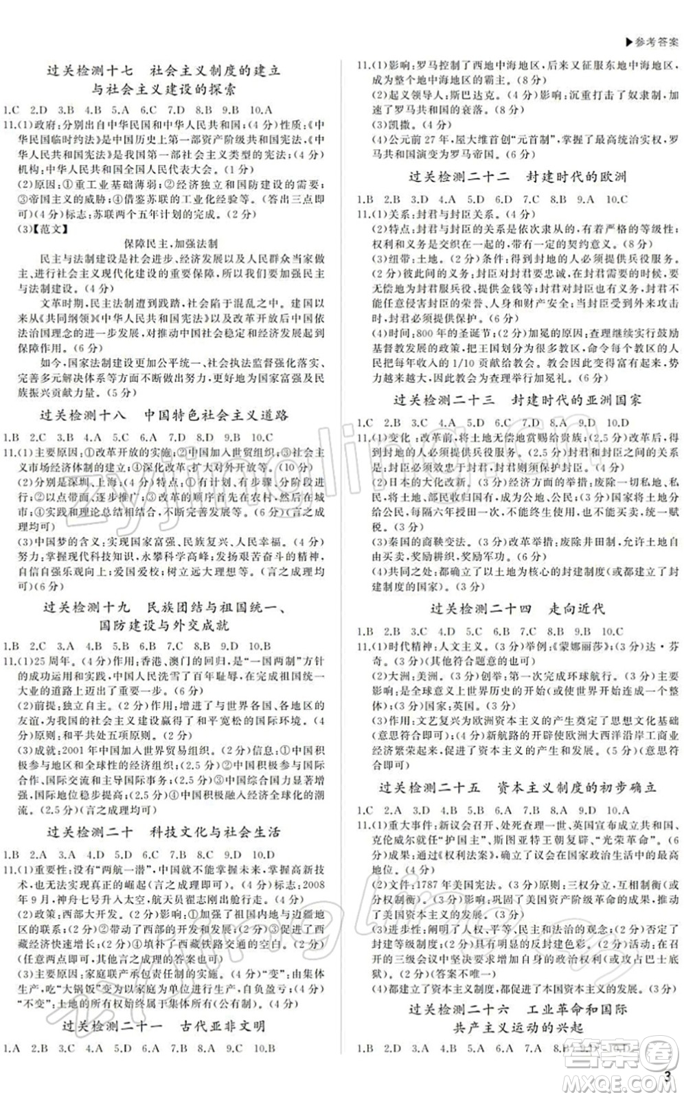 内蒙古大学出版社2022超越中考九年级历史下册人教版绵阳专版答案