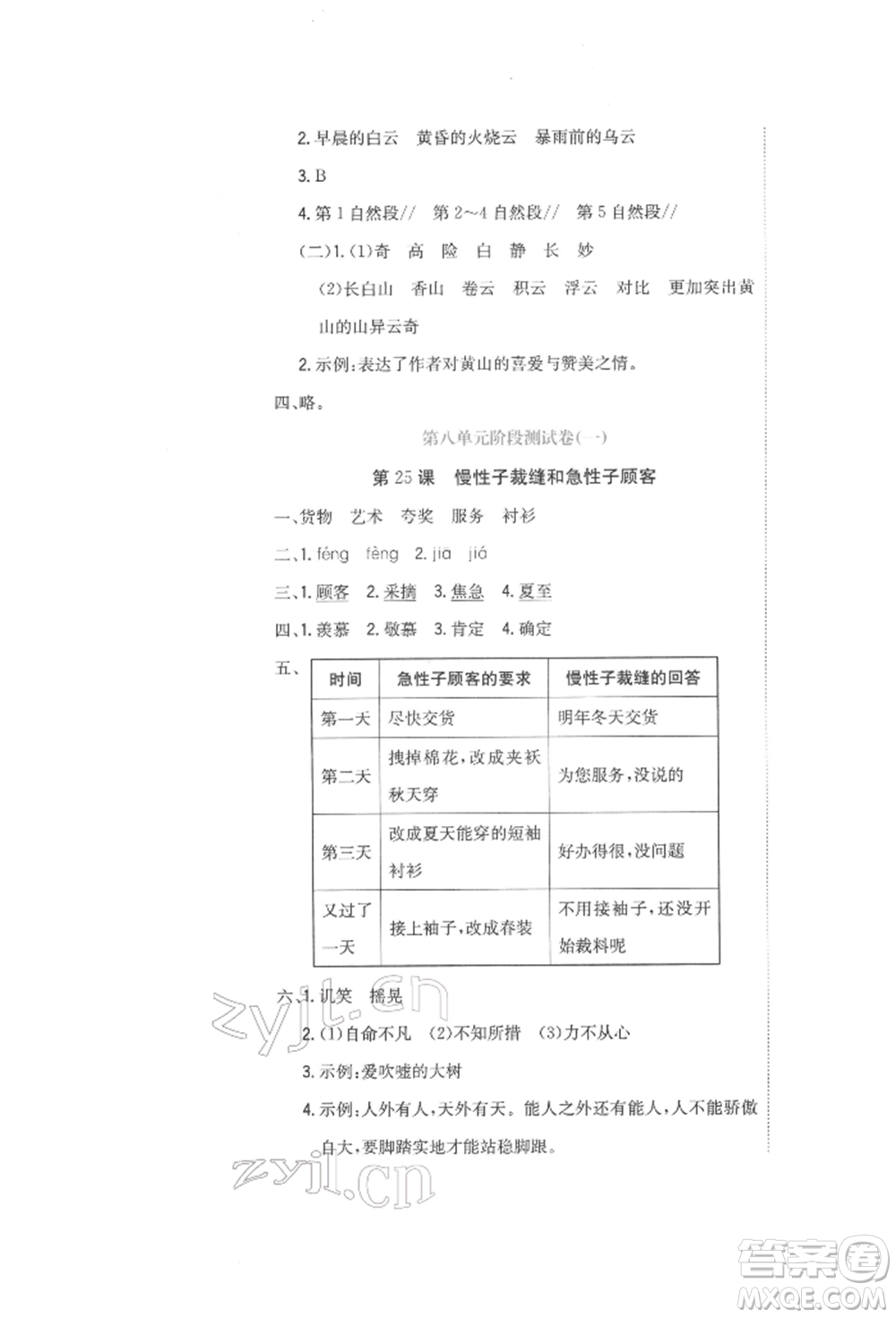 北京教育出版社2022提分教练优学导练测试卷三年级下册语文人教版参考答案