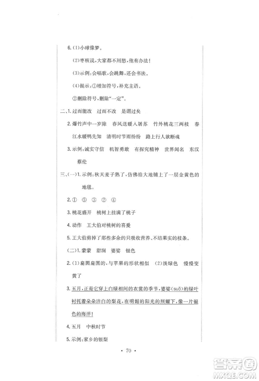 北京教育出版社2022提分教练优学导练测试卷三年级下册语文人教版参考答案