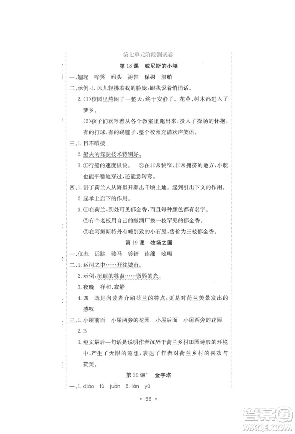 北京教育出版社2022提分教练优学导练测试卷五年级下册语文人教版参考答案
