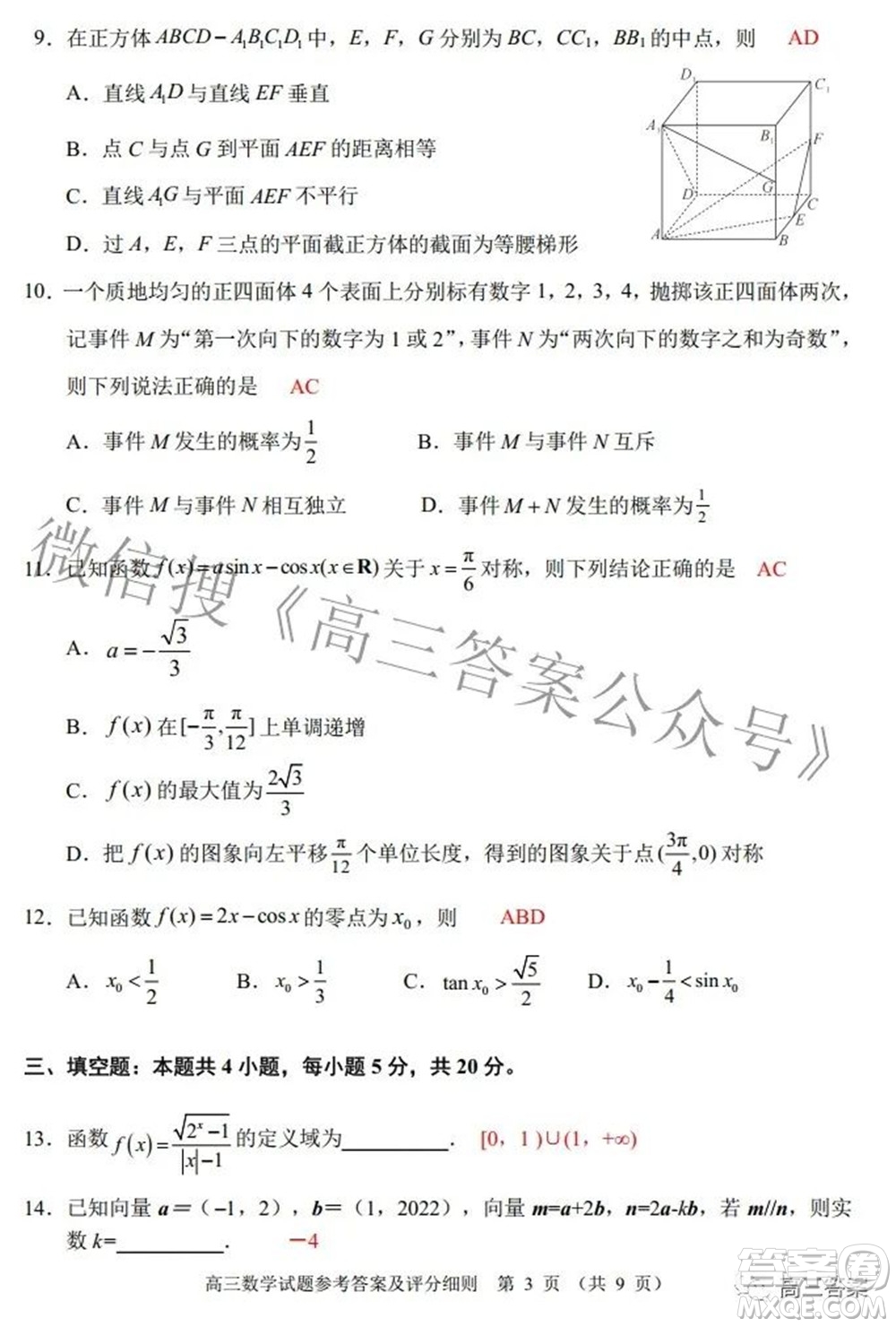 武昌区2022届高三年级5月质量检测数学试题及答案