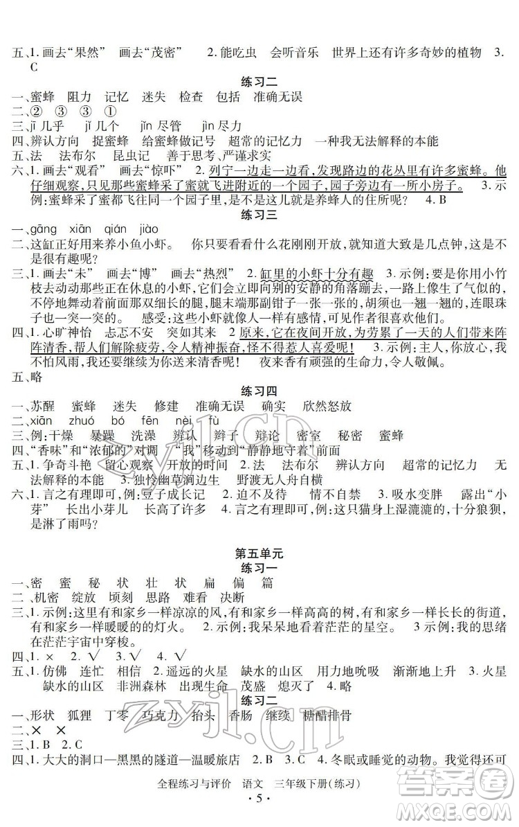 浙江人民出版社2022全程练习与评价三年级下册语文人教版答案