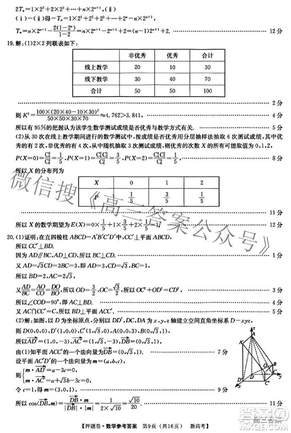 2022届广东省普通高等学校模拟押题卷二数学试题及答案