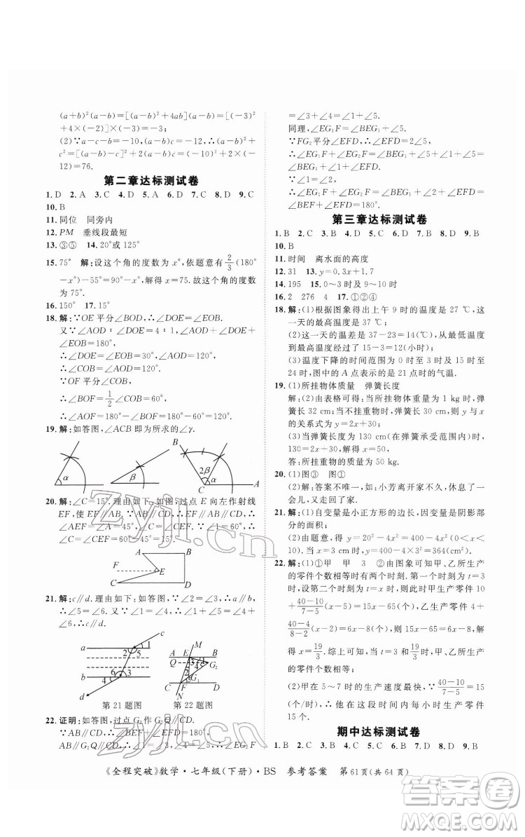 延边大学出版社2022全程突破七年级下册数学北师版答案