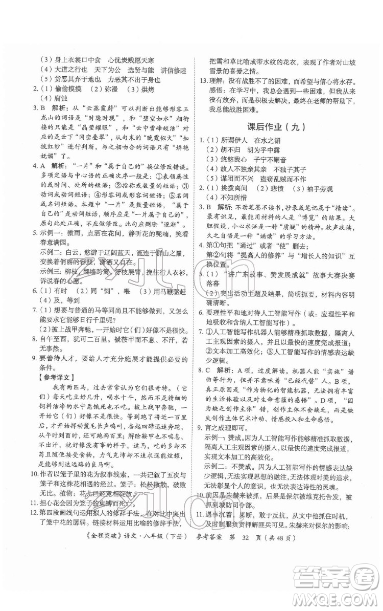 延边大学出版社2022全程突破八年级下册语文人教版答案