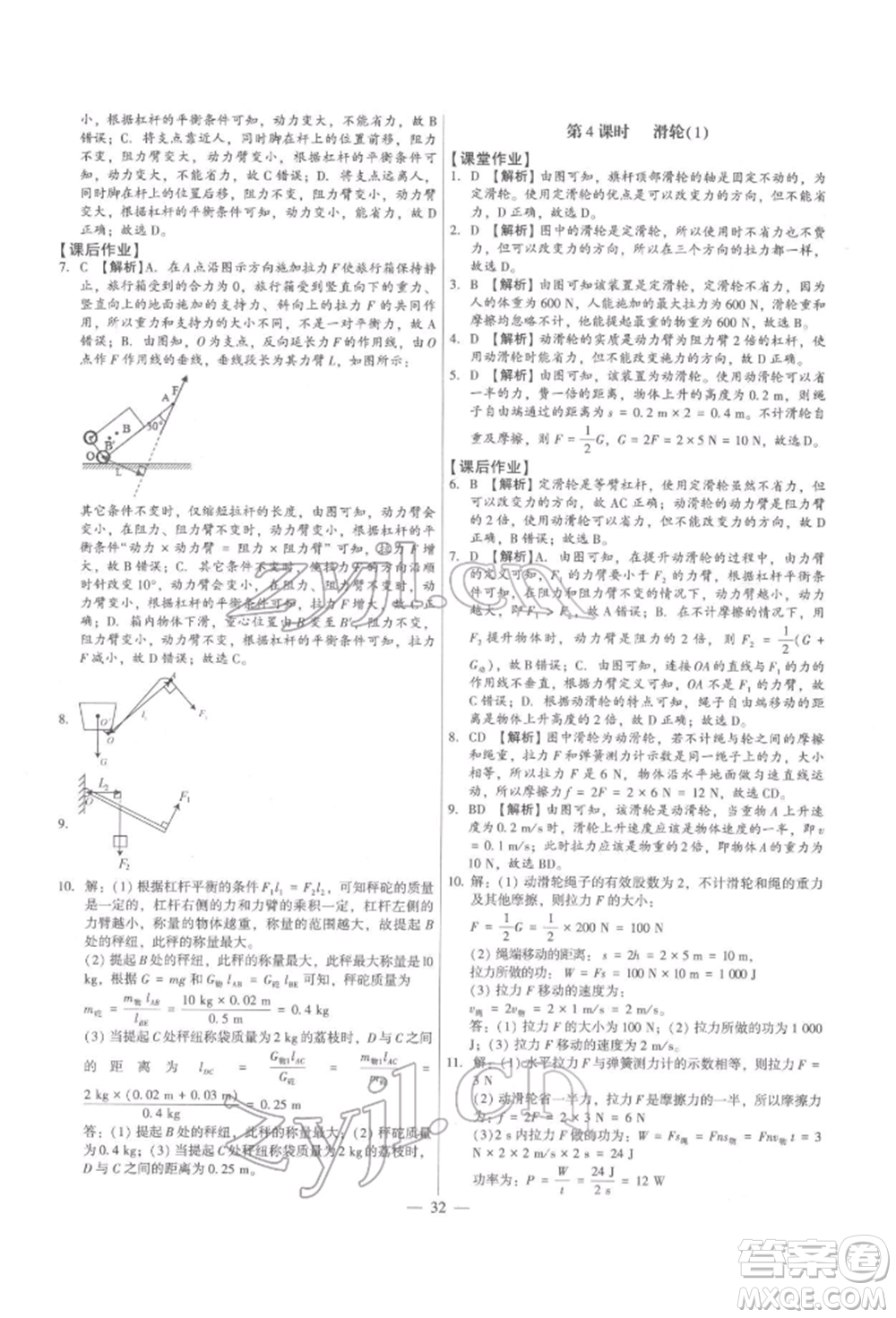 天津科学技术出版社2022考点跟踪同步训练八年级下册物理人教版参考答案