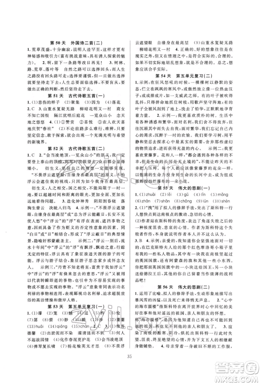 浙江教育出版社2022全优新同步七年级下册语文人教版参考答案