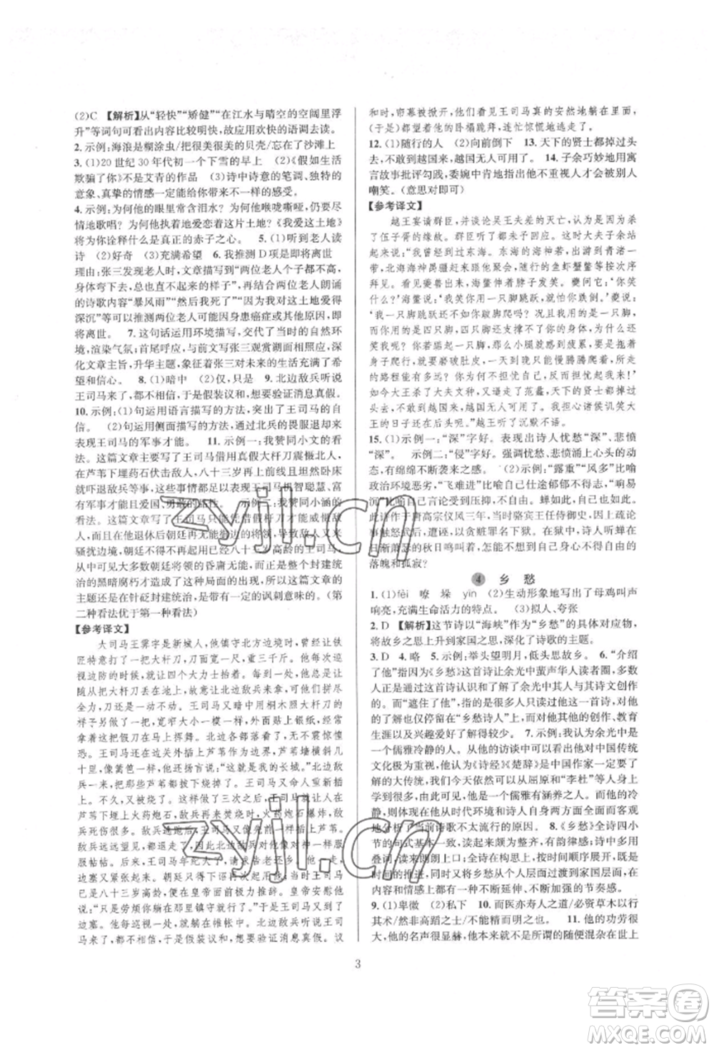 浙江教育出版社2022全优新同步九年级语文人教版参考答案插图(3)