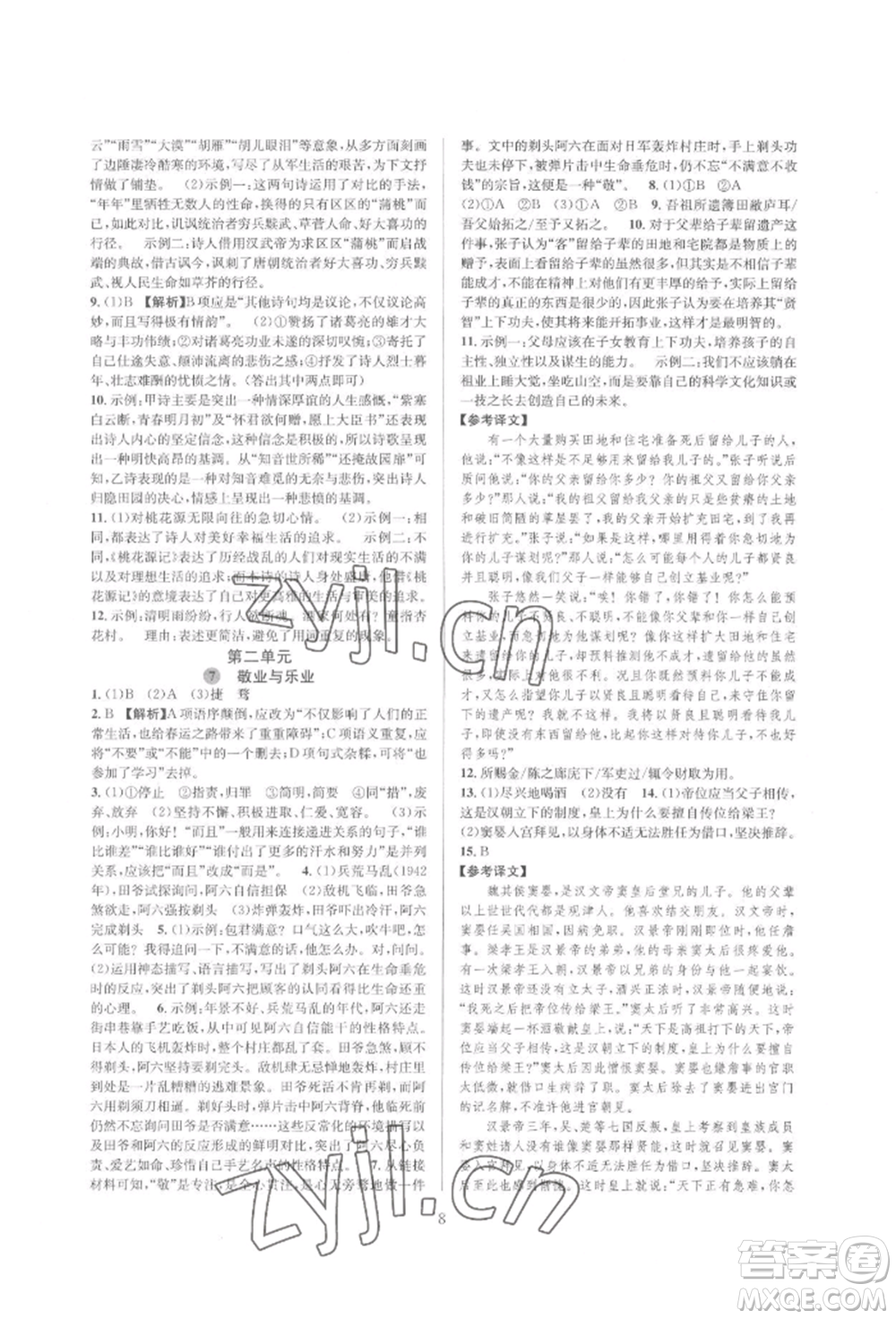 浙江教育出版社2022全优新同步九年级语文人教版参考答案插图(8)