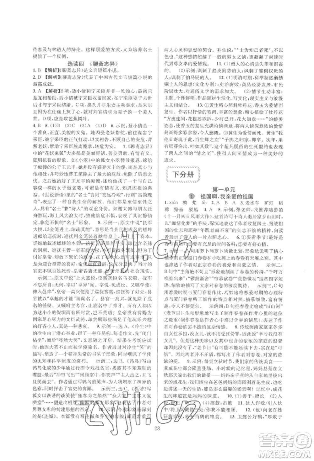 浙江教育出版社2022全优新同步九年级语文人教版参考答案插图(28)