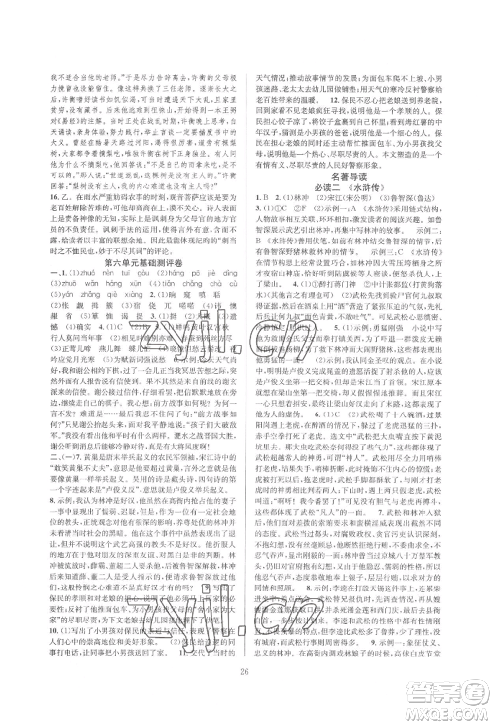浙江教育出版社2022全优新同步九年级语文人教版参考答案插图(26)