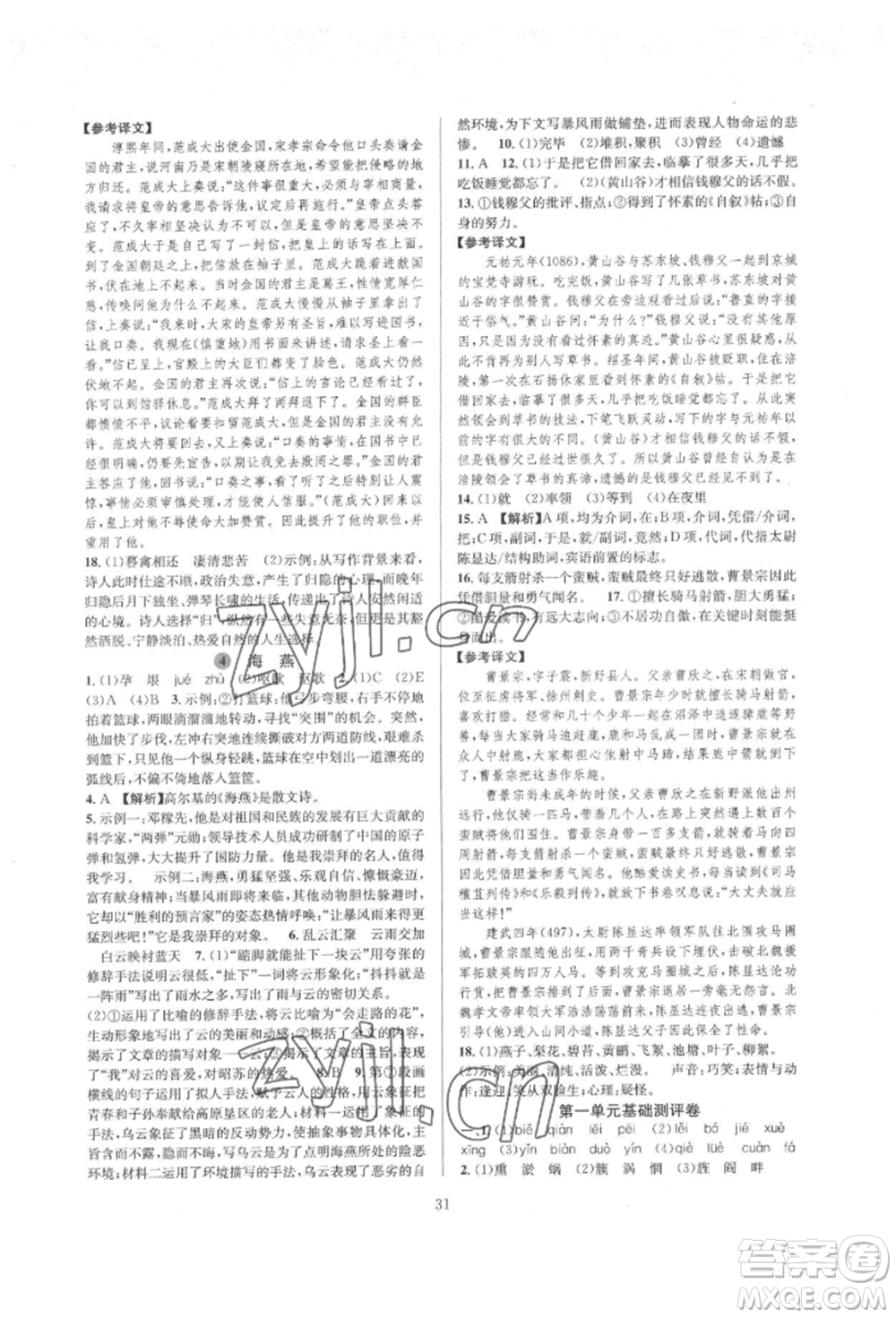 浙江教育出版社2022全优新同步九年级语文人教版参考答案插图(31)